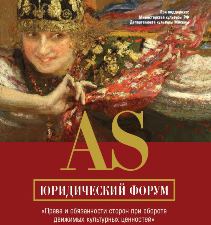Maria Ostashenko and Kira Egorova spoke at the legal forum "Rights and obligations of parties in the turnover of movable cultural property"