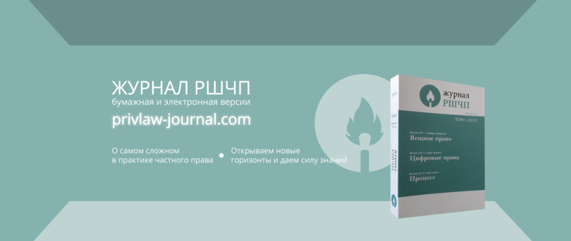 Эксперты АЛРУД стали соавторами статьи для Журнала РШЧП