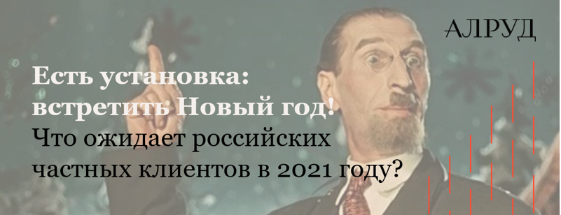 Эксперты АЛРУД провели научное заседание в двух частях «Есть установка: Встретить Новый год!»