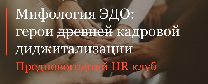 Эксперты Трудовой практики провели предновогодний HR круглый стол