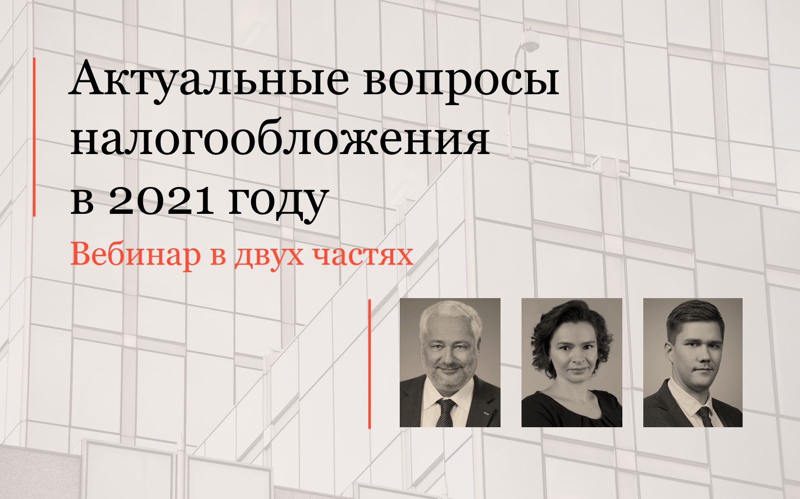 Эксперты Налоговой практики рассказали о важных изменениях в налогообложении юридических лиц