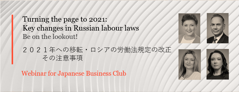 Labour practice held a webinar for members of the Japanese Business Club (JBC)