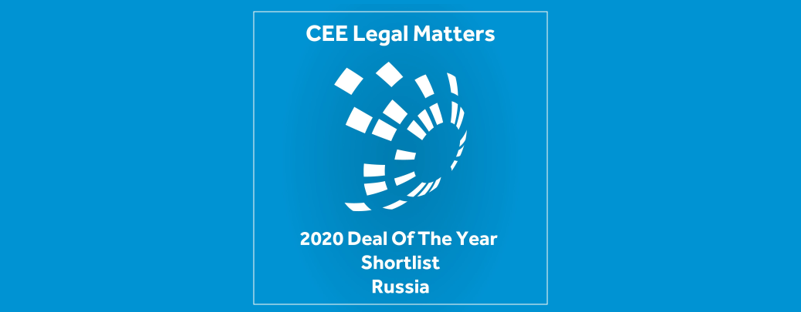 Юридическая фирма АЛРУД номинирована на премию CEE Deals of the Year 2020