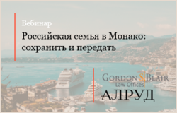 Практика Частных клиентов провела совместный вебинар с Gordon S. Blair