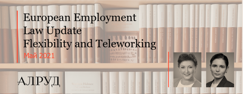 Эксперты АЛРУД подготовили главу о России для издания “European Employment Law Update” в рамках World Services Group
