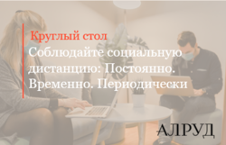 Трудовая практика провела онлайн круглый стол