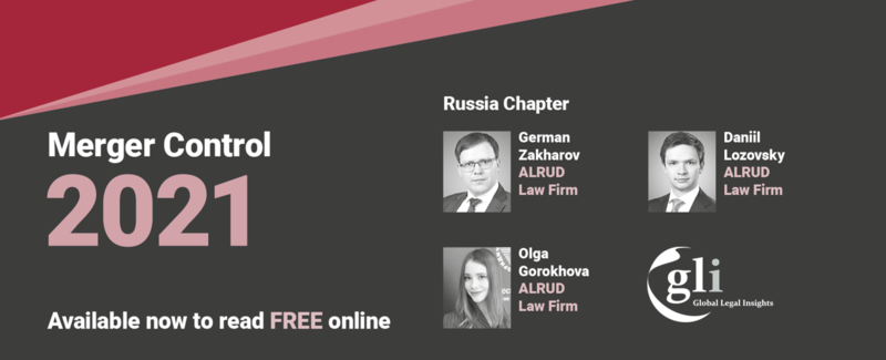Специалисты Антимонопольной практики стали авторами главы о России Global Legal Insights – Merger Control 2021