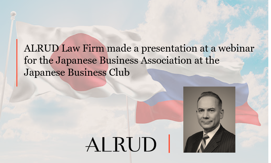 ALRUD Law Firm made a presentation at a webinar for the Japanese Business Association at the Japanese Business Club
