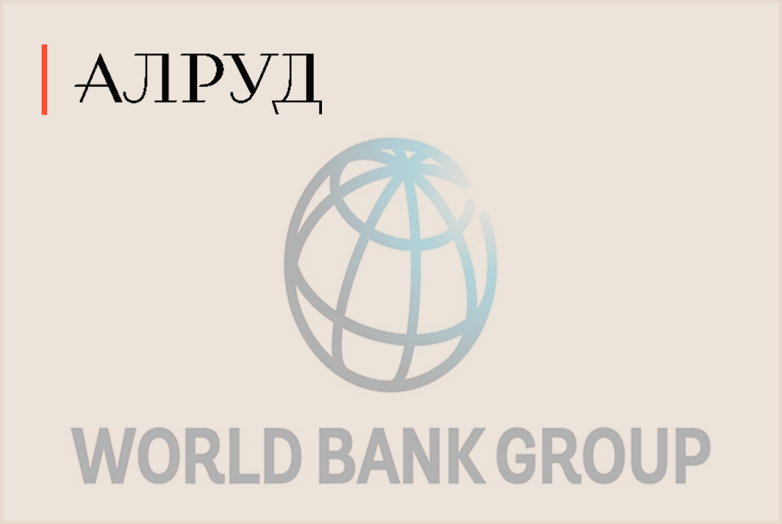 Тимур Ахундов принял участие в исследовании World Bank Group