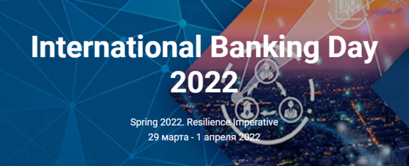 Дмитрий Купцов выступил спикером на конференции International Banking Day 2022 (ICC)