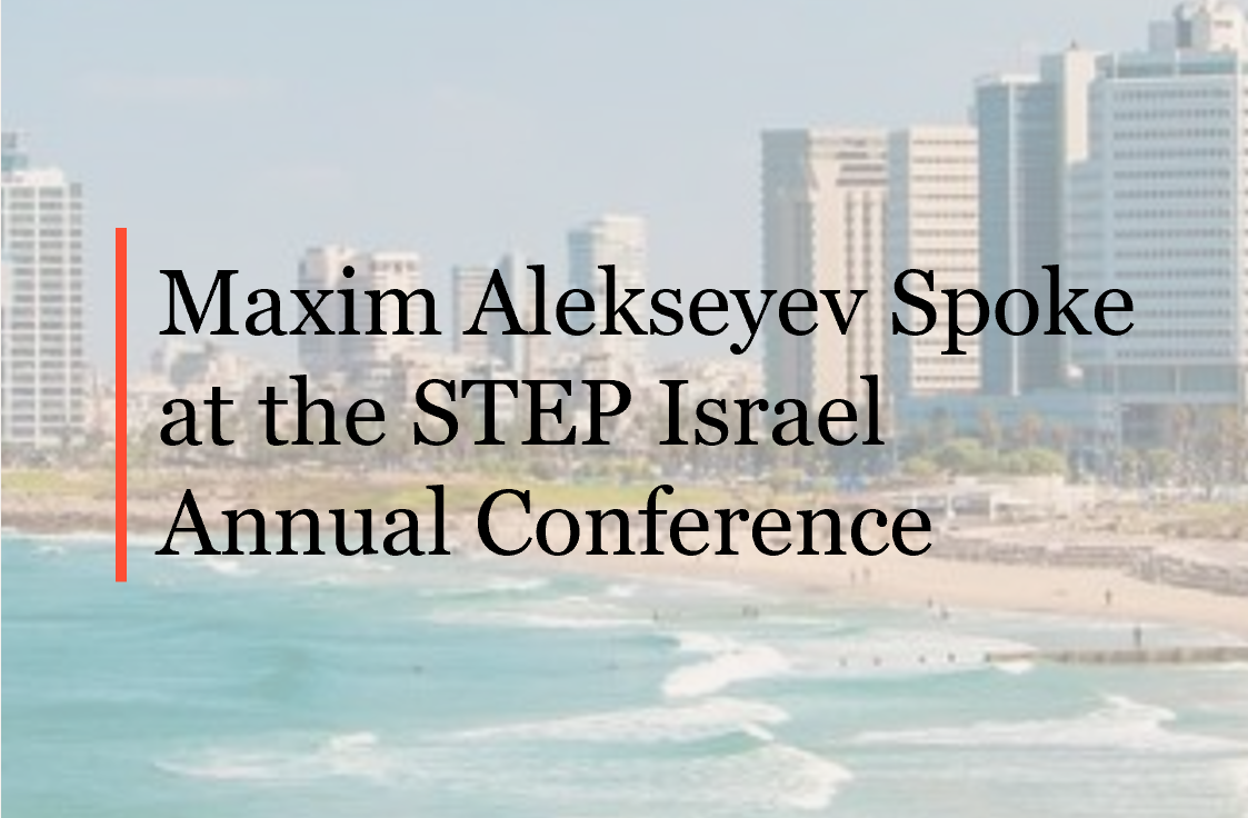 Maxim Alekseyev Spoke at the STEP Israel Annual Conference