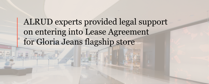 ALRUD experts provided legal support on entering into Lease Agreement  for Gloria Jeans flagship store