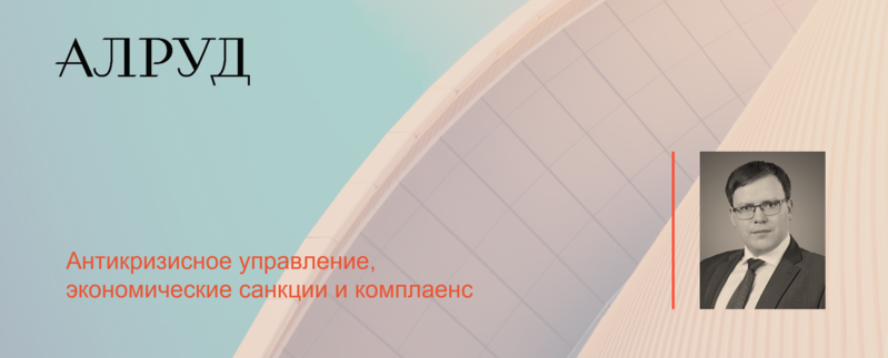 Герман Захаров выступил на мероприятии АЕБ «Кризисная поддержка: санкции и контрмеры»
