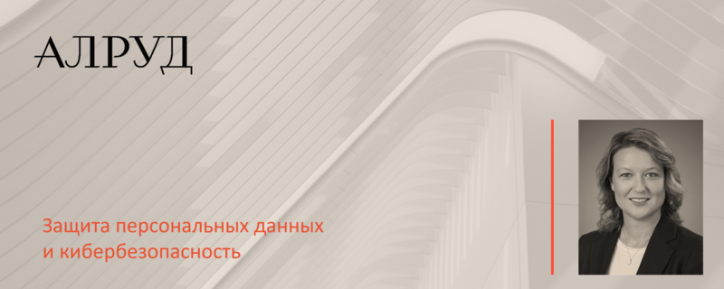 Мария Осташенко выступила на конференции Право.ru «Cookie-монстры и «белые хакеры»: как защитить персональные данные»