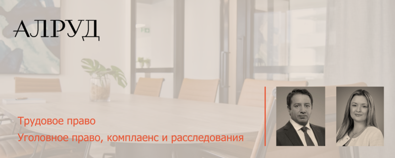 Заседание HR комитета АmCham в офисе АЛРУД