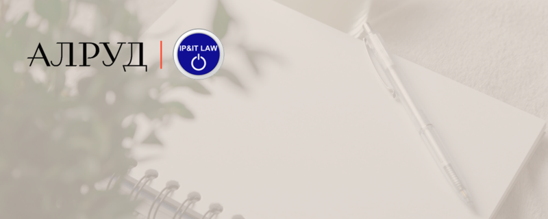 АЛРУД – партнер 9-го Всероссийского молодежного конкурса IP&IT LAW – 2024