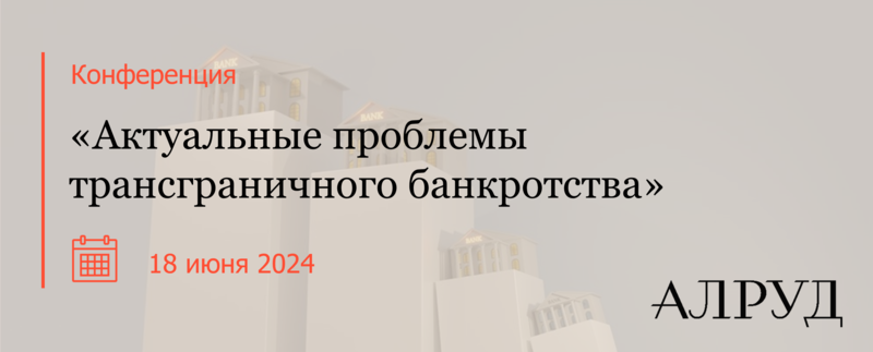 Денис Беккер выступит на конференции РАА