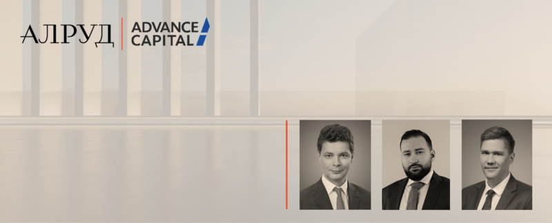 Состоялся вебинар АЛРУД и Advance Capital «Особенности монетизации доли в компании на фоне меняющегося законодательства»