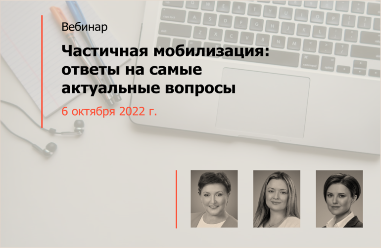Частичная мобилизация: ответы на самые актуальные вопросы