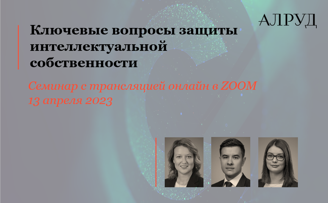 Ключевые вопросы защиты интеллектуальной собственности