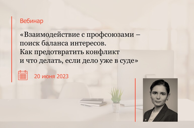 Маргарита Егиазарова выступит на вебинаре "Трудовые споры"