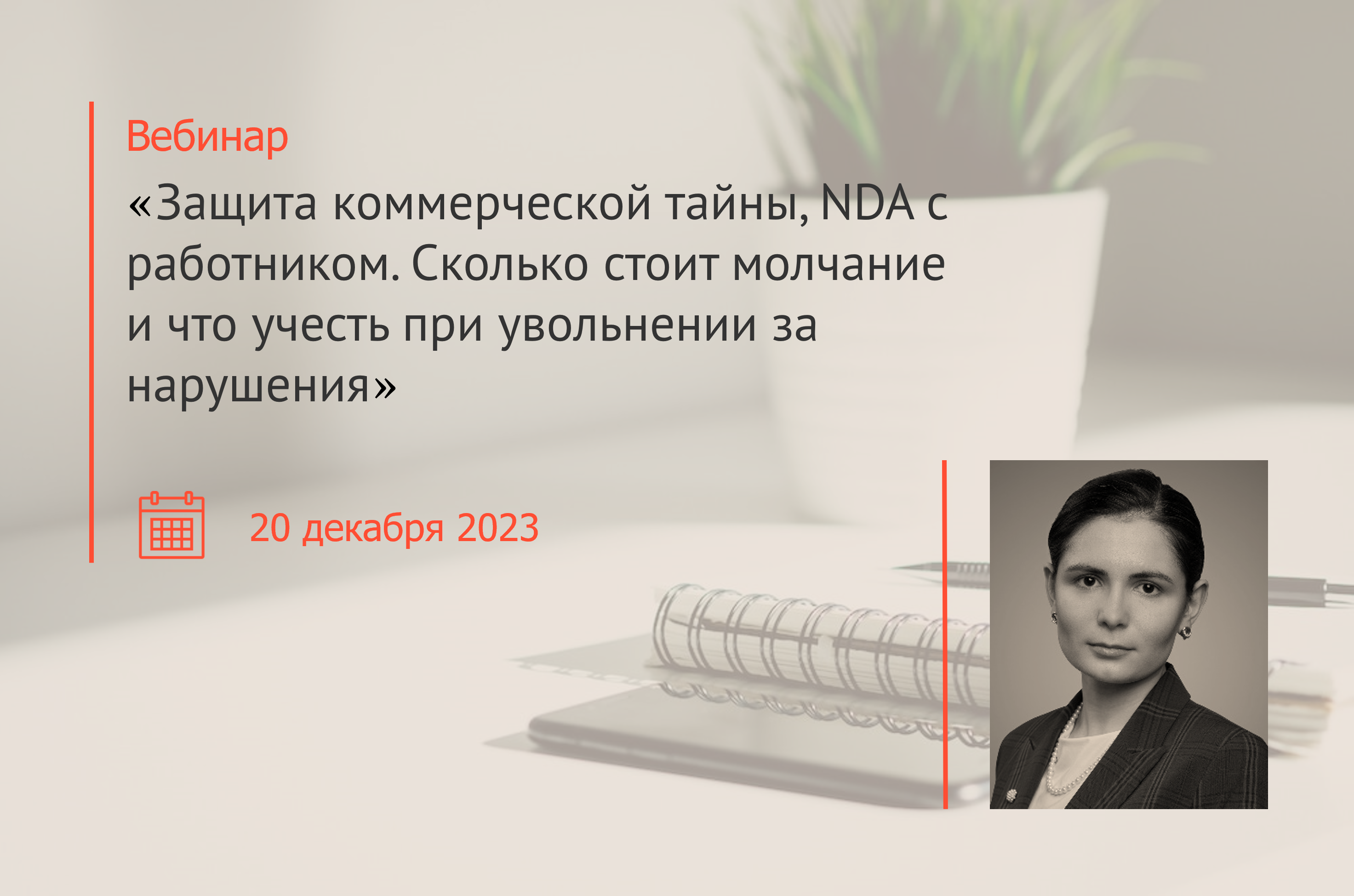 Маргарита Егиазарова выступит на вебинаре "Трудовые споры"