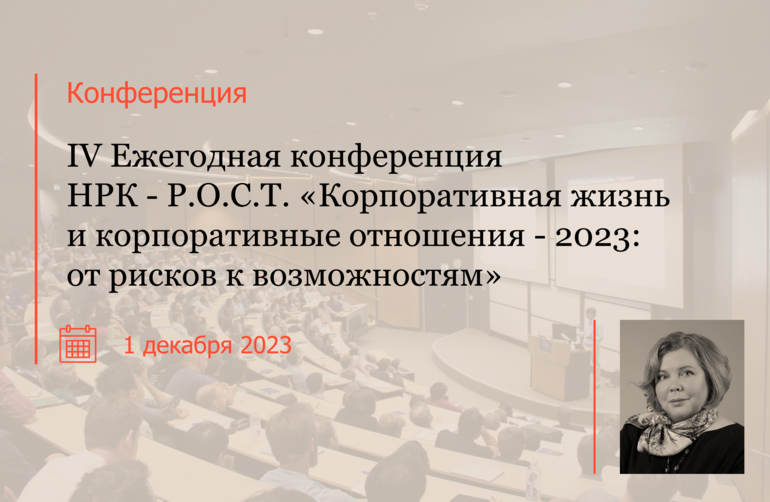 Кира Егорова выступит на IV Ежегодной конференции НРК - Р.О.С.Т.