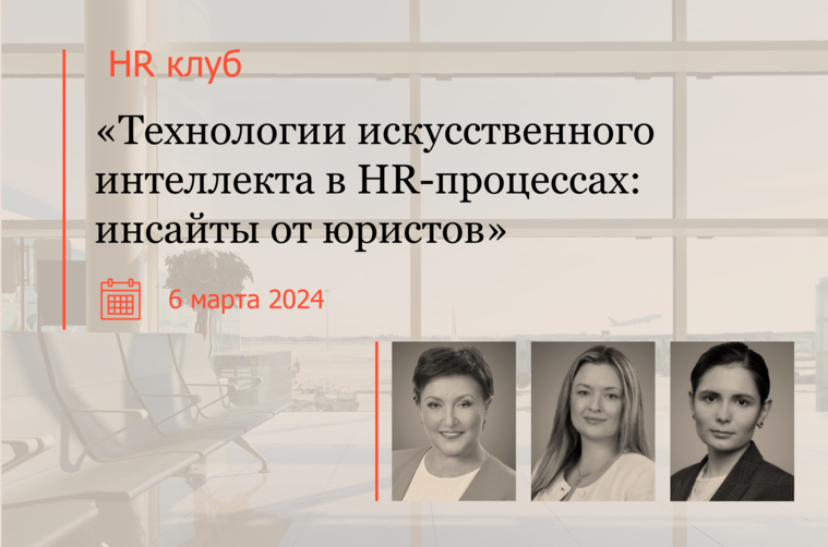 HR клуб АЛРУД