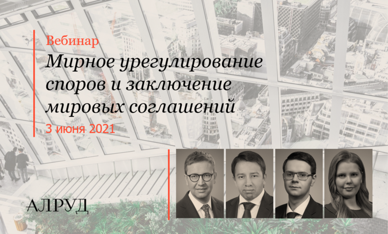 Мирное урегулирование споров и заключение мировых соглашений