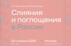Трансформация, вызовы и новые решения на рынке слияний и поглощений