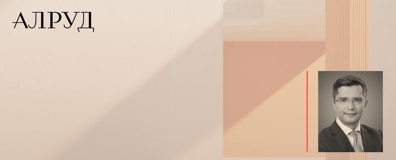 Андрей Жарский рассказал о деприватизации, инфляции и иностранном влиянии в сфере недвижимости Право.ру