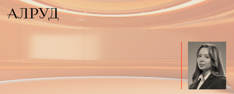 Ежегодная конференция Комитета АЕБ по миграционным вопросам «Миграционная политика: тренды и практика» прошла в офисе АЛРУД