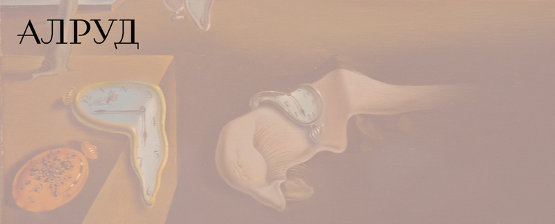 Дело в практике. Спецвыпуск «Юридический сюрреализм: неожиданные цитаты судебных решений»