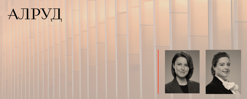 Мария Невежина и Мария Якушева выступили на заседании комитета по комплаенсу в AmCham Russia