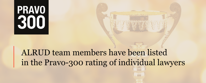 ALRUD team members have been listed in the Pravo-300 rating of individual lawyers
