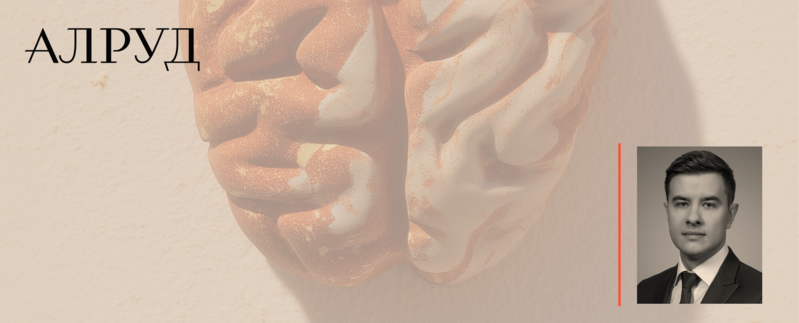 Илья Ходаков выступил на конференции Право.ру: «Интеллектуальная собственность — 2026»