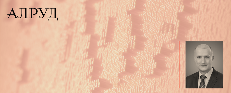 Василий Рудомино о ключевых тенденциях в российской правоприменительной практике для «Коммерсанта»