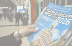 АЛРУД на XIV Петербургском Международном Юридическом Форуме