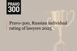 ALRUD team members have been listed in the Pravo-300 rating of individual lawyers 2025