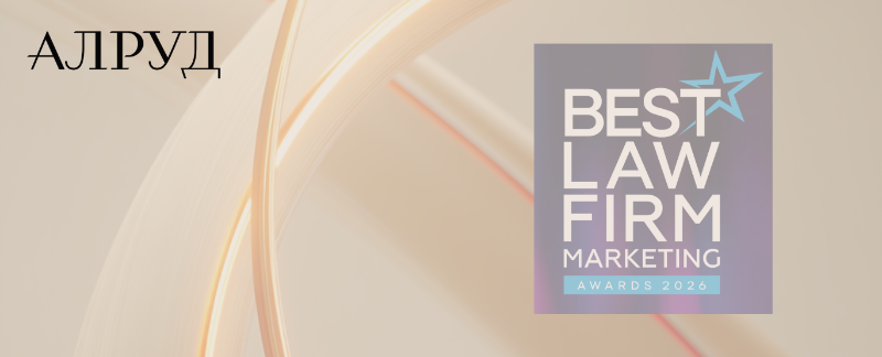 АЛРУД в числе лидеров национальной премии Best Law Firm Marketing