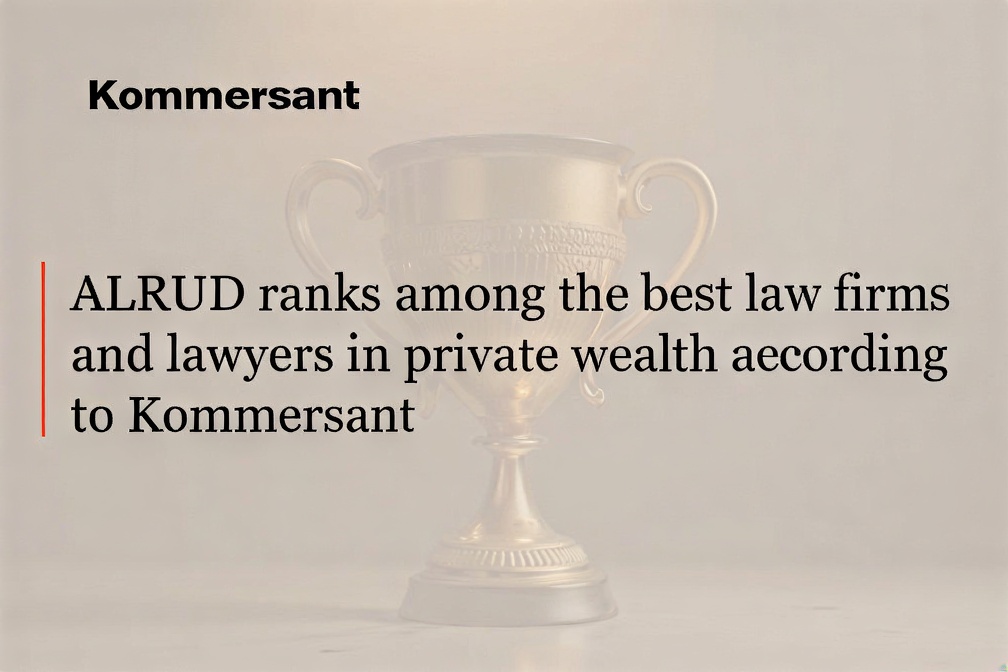 ALRUD ranks among the best law firms and lawyers in private wealth according to Kommersant