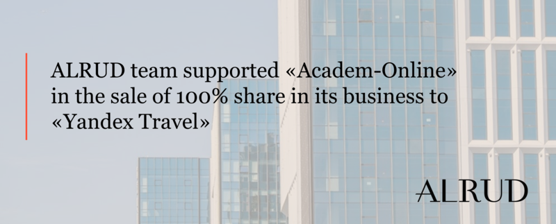 ALRUD team supported «Academ-Online» in the sale of 100% share in its business to «Yandex Travel»